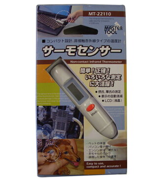 離れた体温が瞬時にはかれる！サーモセンサー（非接触赤外線温度計)　MT-22110