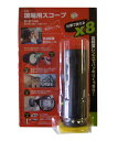 現場用スコープ 倍率8倍、対物レンズ径21mmガス・水道の検針、ビルのラック確認や住宅の修繕箇所確認に