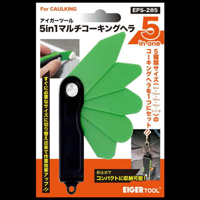 アイガーツール 5in1 マルチコーキングヘラ EPS-285 【ネコポス便発送】 2
