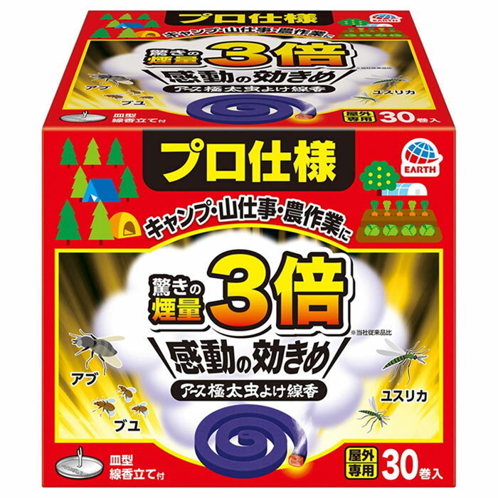 アース極太虫よけ線香＜30巻函入＞通常の線香よりも太さ&煙の量が3倍(アース製薬比)。パワフルな効果を感じられる蚊取り線香です。▲