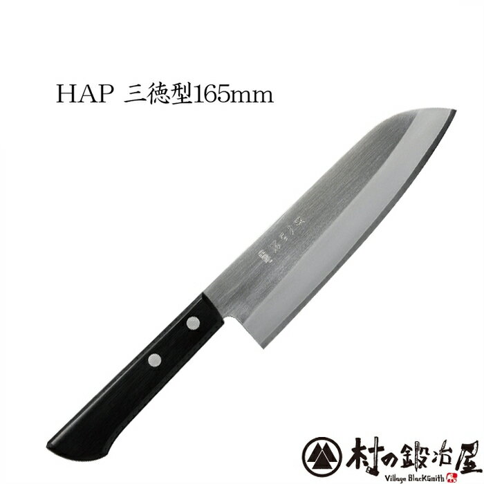 三條　義平刃物 ぎへいHAP三徳包丁165mm日立金属 粉末ハイス鋼 HAP40使用耐摩耗性・疲労強 ...