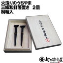 火造りのうちやま 三條和釘箸おき2本桐箱入一本一本手造り鍛造した和釘のはしおき結婚やご両親へのプレゼントに最適です