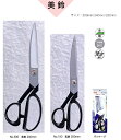 美鈴ハサミ 洋裁鋏美鈴 240mm 300鋭い切れ味、洗練された使い良さの洋裁ハサミ