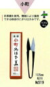 【沖縄 離島でも頑張って送料無料！】【ネコポス配送】美鈴ハサミ 御はさ美（糸切はさみ）519美鈴 小町 105mm 短刃伝統と真心込めた手作りのにぎり鋏