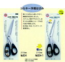 【ネコポス配送】美鈴ハサミ 洋裁鋏シルキー洋裁はさみ 210mm 824鋭い切れ味、洗練された使い良さの洋裁ハサミ