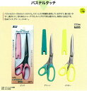 【ネコポス配送】美鈴ハサミ 洋裁鋏パステルタッチキャップ付き 200mmピンク/グリーン/イエロー 885鋭い切れ味、洗練さ・黷ス使い良さの洋裁ハサミ
