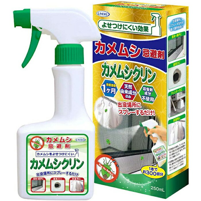 UYEKI(ウエキ) カメムシ忌避剤カメムシクリン 250mL [持続忌避効果 約1ヶ月] 天然由来成分 殺虫成分不..