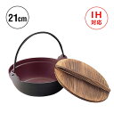 【頑張って送料無料!】電調専科 深型鍋 21cm (内茶ホーロー仕上)(IKNG-IRON-128)【池永鉄工株式會社】