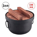 【頑張って送料無料!】美味しいご飯 鉄釜 3合(IKNG-IRON-97)【池永鉄工株式會社】
