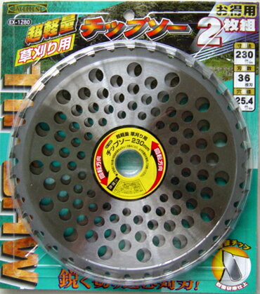 超軽量 草刈り用チップソー2枚組 （EX-1297）255mm×40P草刈機・刈払い機に最適なチップソー
