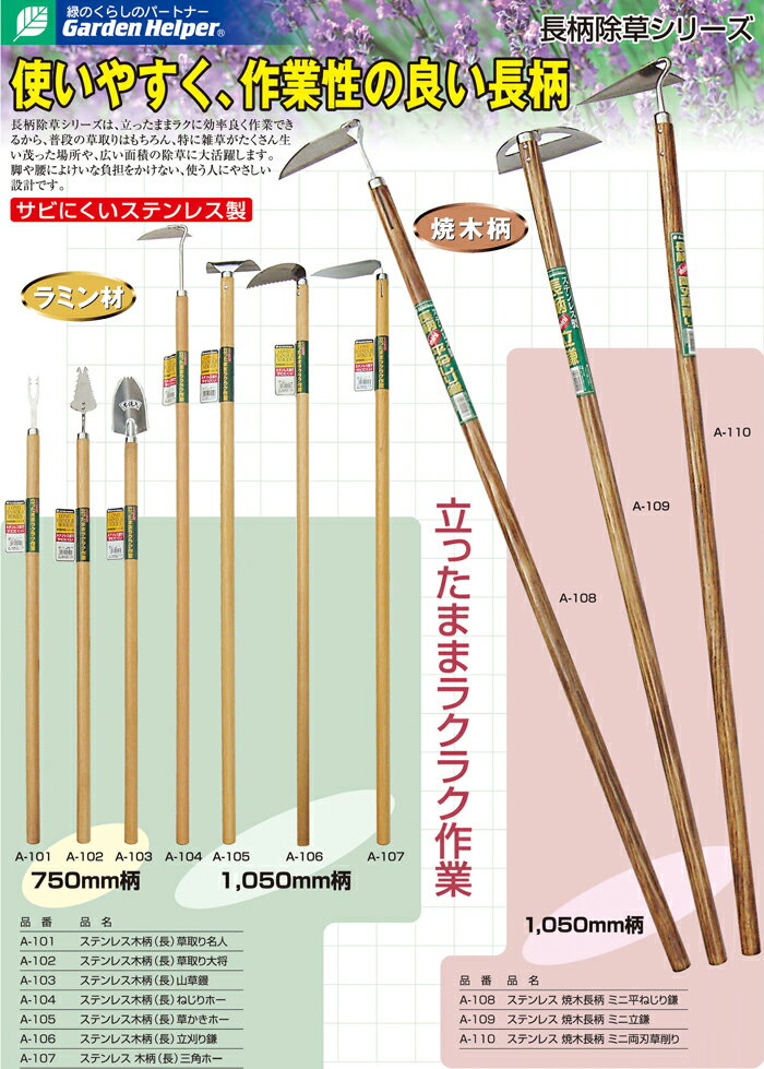 Garden Helper���й���°�䥹�ƥ�쥹��Ĺ��������︡ʥ����åסˡ�A-103������860��70��50mm