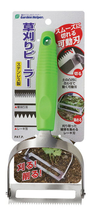 Garden Helper＜石黒金属＞草抜きピーラー　KP-5