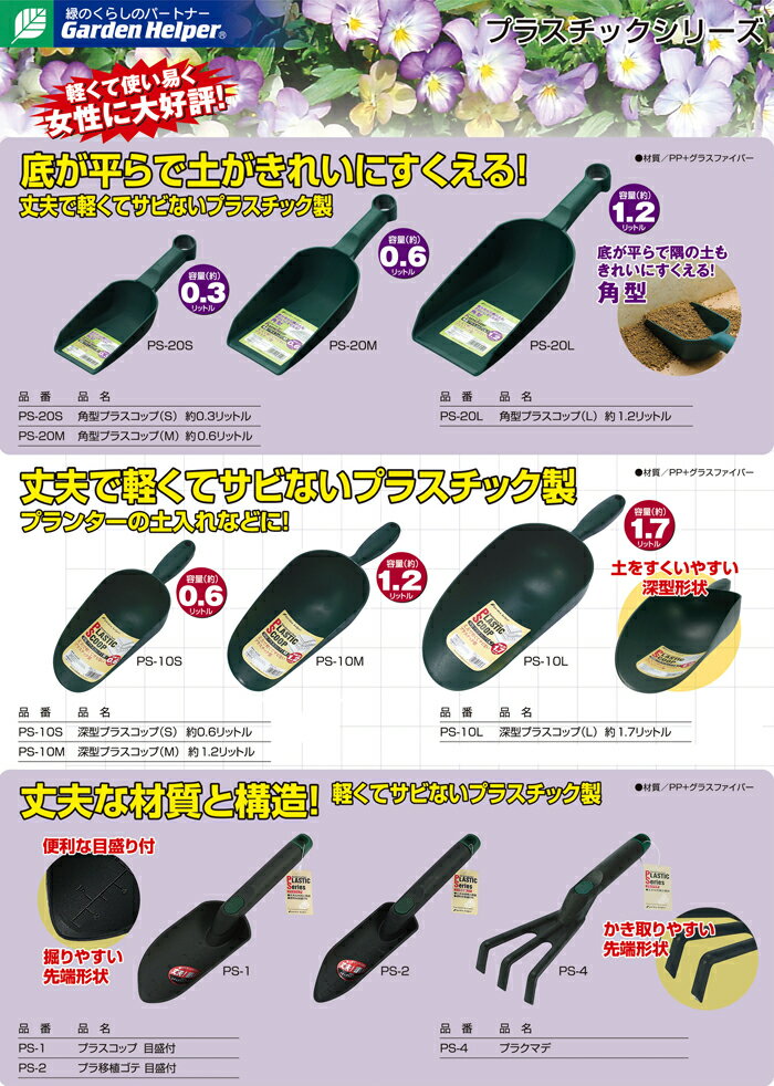 Garden Helper���й���°�俼���ץ饹���åס�S�ˡ�PS-10S������290��105��70mm