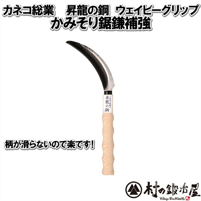 コンコン鎌ステン　右利用【クリックポスト配送対象商品】クリックポストご希望の場合は、配送方法をメール便に変更して下さい（同商品2個まで同梱包できます）