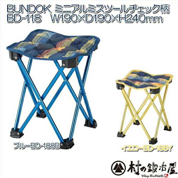 BUNDOK ミニアルミスツールチェック柄 BD-118イエロー/ブルー
