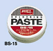 【BS-15】goot はんだ付け用ペースト ホビー用ペースト 50g 【ネコポス配送】【沖縄・離島でも頑張って送料無料！】