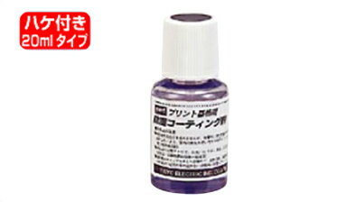 【BS-C20B】goot プリント基板用防湿コーティング剤 20ml 【ネコポス配送】【沖縄・離島でも頑張って送料無料！】