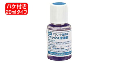 goot プリント基板用フラックス洗浄液 20ml BS-T20BBS-W20Bの後継品写真はW20Bですが商品はT20Bになりますネコポスのため日時指定不可【沖縄 離島でも頑張って送料無料！】