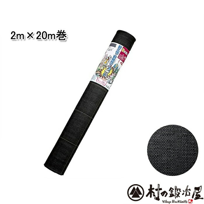 キンボシ 超強力防草シート　2m×20m巻　7635遮光率99.9%！厚み約0.65mm安心安全の日本製【頑張って送料無料！】