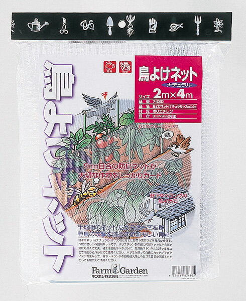 キンボシ　鳥よけネット（ナチュラル）　2×4m　取付けロープ付　7430