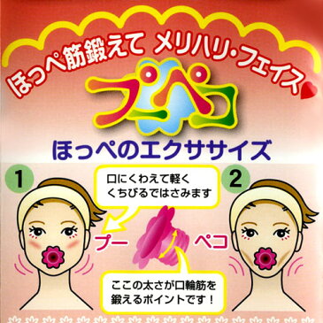 【頑張って送料無料!】プーペコ ほっぺのエクササイズ ピンク2個セットほっぺ筋鍛えてメリハリフェイス顔面筋力鍛えてたるんだ顔をスッキリ定形外郵便のため代引・日時指定不可