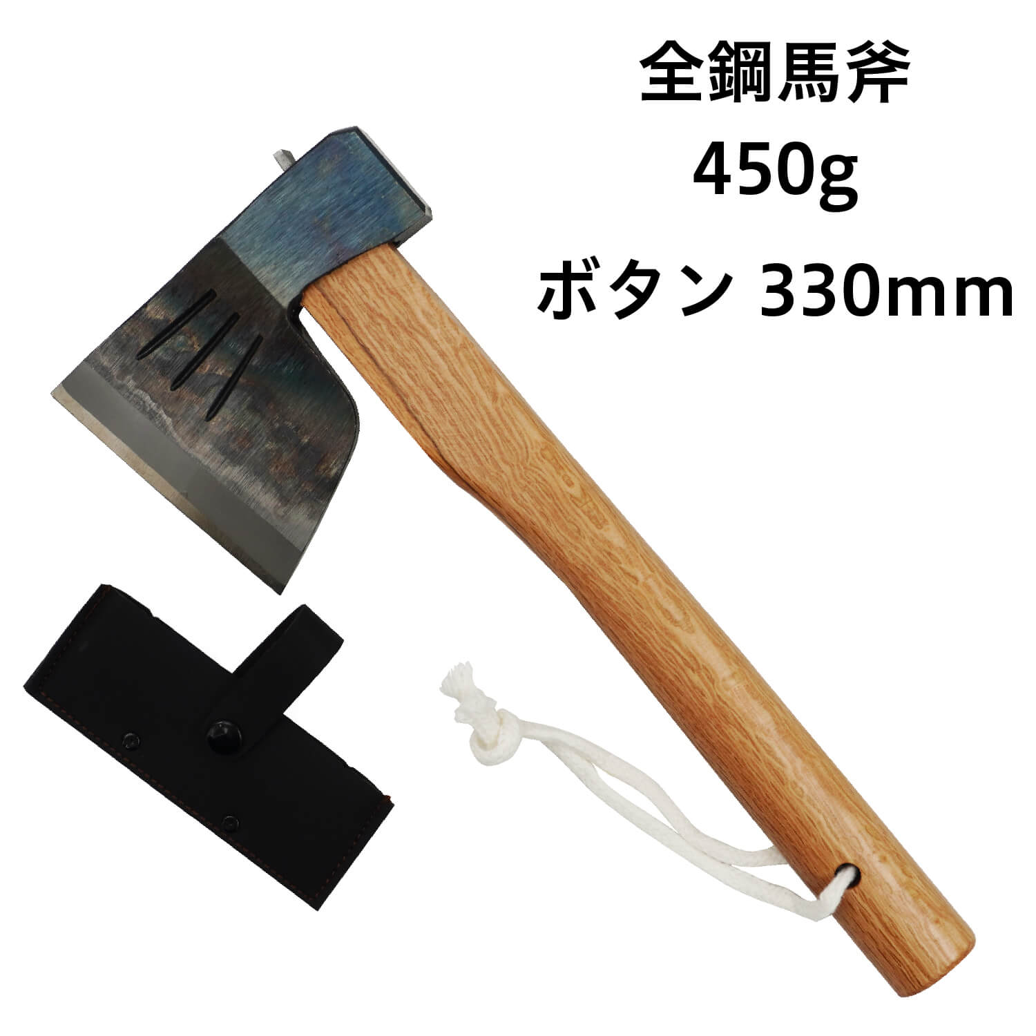 【010-016】越後三条打刃物　水野製作所作全鋼馬斧（バキン）450gボタン330mm　サック入焚付が楽に作れます【頑張っ…