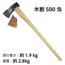 【010-034】越後三条打刃物 水野製作所作木割500匁1.9kg白樫900mm サック入振り下ろすだけで真っ二つ!余計な力は不要です【頑張って送料無料!】