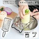 村の鍛冶屋×プリンス工業 ステンレスおろし金 マットブラック 日本製(燕三条)繊維を潰さずにおろせる ハンドルは汚れがつきにくいフッ素加工 【頑張って送料無料!...