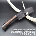 おぜしかプロジェクト×村の鍛冶屋 両刃黒打鞘鉈藤乃鉈5.5寸165mm&鹿革ナタケース三条の鍛冶職人+尾瀬の鹿革のコラボ!【頑張って送料無料!】