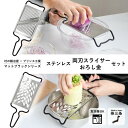 村の鍛冶屋×プリンス工業 ステンレス両刃スライサー+おろし金セット マットブラック 三条製!往復スライス / 繊維を潰さずにおろせる ハンドルは汚れがつきにくい...