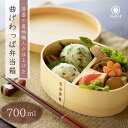 村の鍛冶屋×山家漆器店 曲げわっぱ弁当箱 700ml 紀州漆器職人が仕上げた日本製!丸型ランチボックス 天然杉の香り 【頑張って送料無料!】