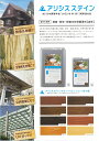 アリシスステイン16L防腐・防虫防蟻木材保護塗料 油性長期間に渡り木材を外敵から守り美しく保存できます【頑張って送料無料!】