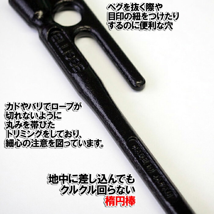 【沖縄・離島でも頑張って送料無料！】鍛造ペグ エリッゼステーク 18cm／8本セット◆カチオン電着塗装＜MK-180K×8＞インナーテントやレジャーシートの固定に便利！S55Cの1本物！IDS賞、おもてなしセレクション賞受賞※ネコポス配送