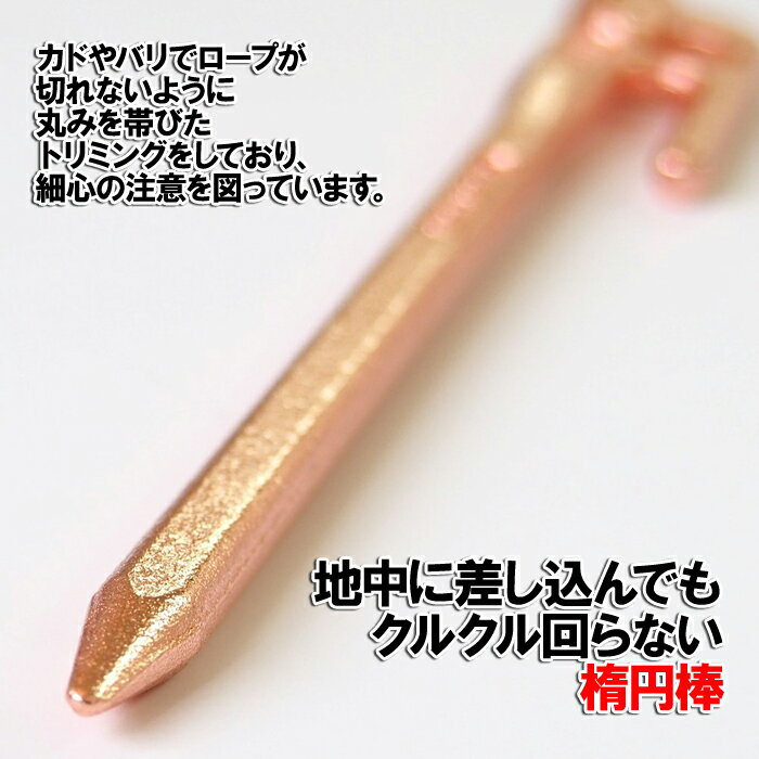 【沖縄・離島でも頑張って送料無料!】鍛造ペグ エリッゼステーク 18cm/6本セット◆ブロンズメッキ<MK-180B×6>インナーテントやレジャーシートの固定に便利!S55Cの1本物!IDS賞、おもてなしセレクション賞受賞※ネコポス配送通販格安セール情報 楽天 通販