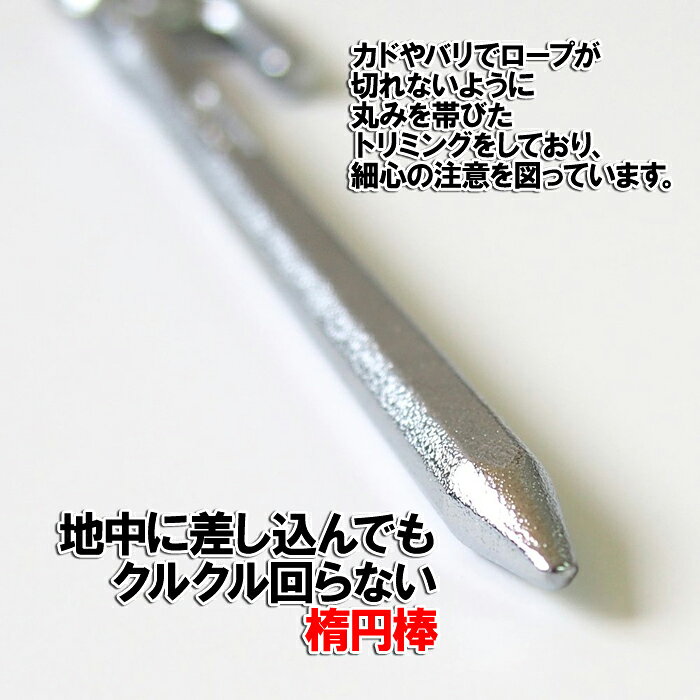 【沖縄・離島でも頑張って送料無料!】鍛造ペグ エリッゼステーク 18cm/6本セット◆クロームメッキシルバー<MK-180C×6>インナーテントやレジャーシートの固定に便利!S55Cの1本物!IDS賞、おもてなしセレクション賞受賞※ネコポス配送通販格安セール情報 楽天 通販