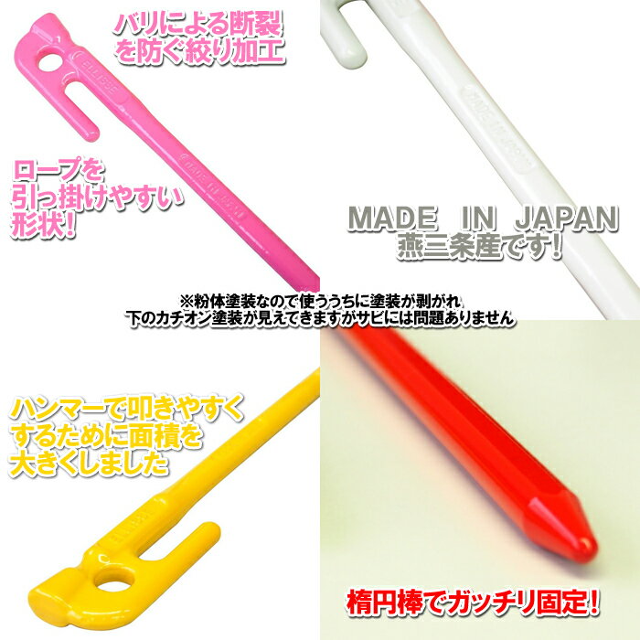 【頑張って送料無料!】鍛造ペグ エリッゼステーク 38cm/4本セット◆粉体塗装<MK380カラー×4>フラワーアーチ、ハンモックの固定にも。S55Cの1本物!溶接してないです!!(レッド/イエロー/ブルー/ピンク/ホワイト)IDS賞受賞通販格安セール情報 楽天 通販