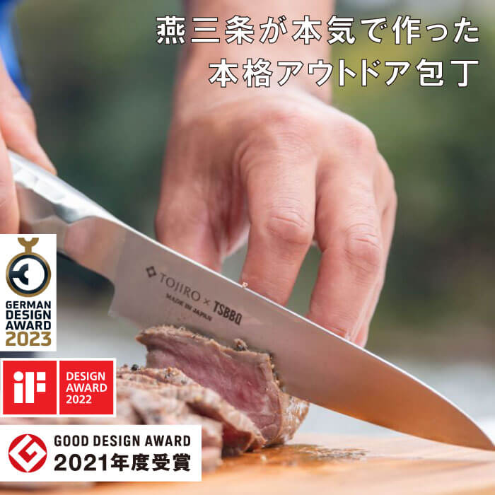 TOJIRO×TSBBQ アウトドア包丁　ユーテ