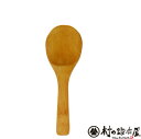 炭化竹 飯 しゃもじ 20cm 15091竹のしゃもじは使いやすいです(中国製)【頑張って送料無料!】