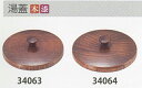 木製つまみ付き湯葢