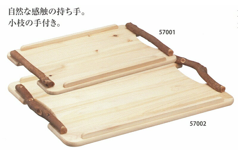 小枝手付きトレー 34×46cm 57002 安心の日本製
