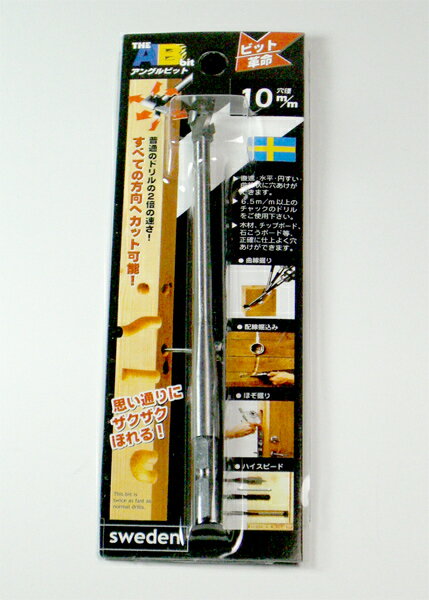 アングルビット 10mm