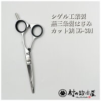 ご家庭用|シゲル工業製 燕三条髪はさみ カット鋏 5.5インチ SG-301人間工学に基づくオフセットハンドル形状。使い勝手のいい理容ハサミで家庭でも切れ味よくヘアカット。