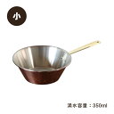 プレイクッキング　銅製コッパーシェラパン　小　COPPER100満水容量約350ml×内径約12cm［PL-1810］＜燕三条製｜新光金属株式会社　コパドア＞高い熱伝導率で調理に便利な銅製小型フライパン！【頑張って送料無料！】