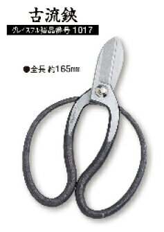 【頑張って送料無料！】安心の三条産！（1017-カワシマ）ツボタ 越乃興三 グレイスフル 平磨き 古流鋏1..