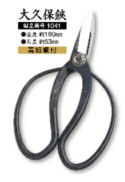 ツボタ 越乃興三 国久光 大久保鋏 青紙鋼付［1041-カワシマ］安心の三条産！全長180mm【頑張って送料無..