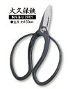 【頑張って送料無料!】安心の三条産!ツボタ 越乃興三 ヌワール 黒染め 大久保鋏2001 全長180mm【頑張って送料無料!】