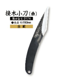 安心の三条産！（3174-カワシマ）ツボタ 越乃興三 接木小刀（曲）全鋼3174 全長190mm【ネ ...