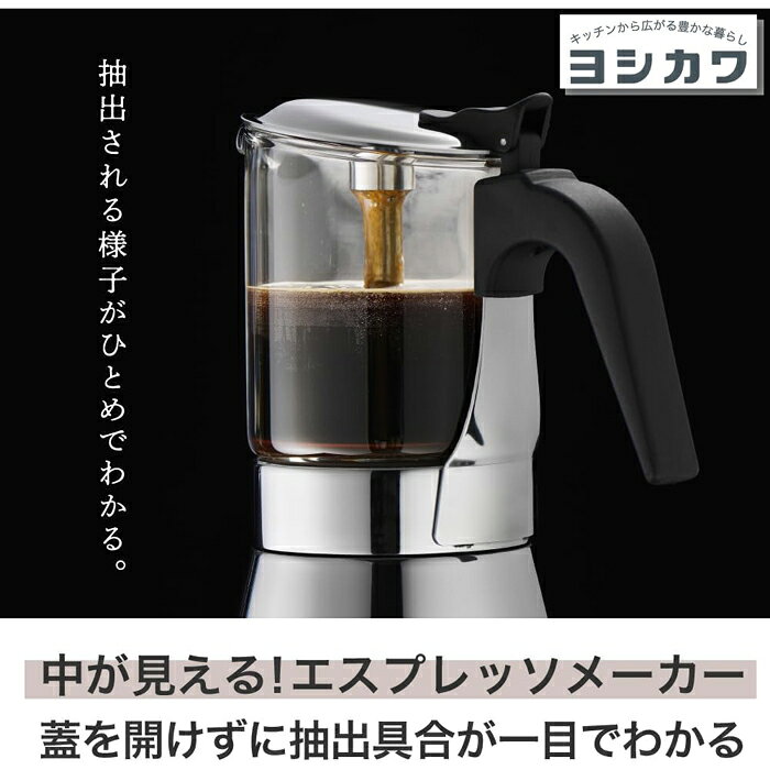 ヨシカワ(Yoshikawa) 中が見える！エスプレッソメーカー 450ml 直火 コーヒーメーカー 抽出具合が一目でわかるYJ3857 yminfo-10134479 村の鍛冶屋 サンプル画像3