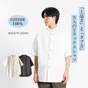 半袖シャツ メンズ 半袖 日本製 カジュアル バンドカラーシャツ コットンシャツ 大きめサイズ おしゃれ レギュラーカラー ブラック ホワイト M L XL 20代 30代 40代 FL24SS-001
