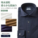 父の日 2025 ワイシャツ ノーアイロン メンズ 長袖 日本製 ニットシャツ ワイドカラー ストレッチ 吸水速乾 ビジネスシャツ イージーケア SNKN23-...